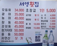 서영횟집