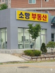 소망부동산