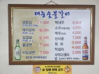 태능숯불갈비
