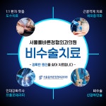 서울올바른정형외과의원