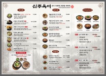 신주옥미 길동직영점