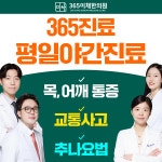 365이채한의원 부산대연점