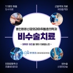 용인튼튼신경외과마취통증의학과의원