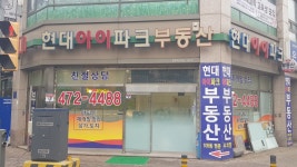 현대아이파크공인중개사사무소