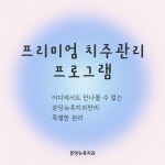 분당뉴욕치과의원