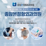 종암본정형외과의원