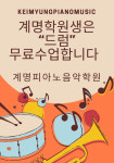 계명피아노 음악학원