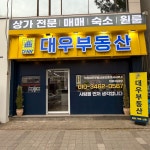 덕신대우부동산공인중개사사무소