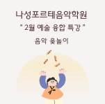 나성포르테음악학원