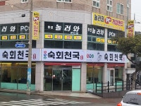 여수육해공숙회천국