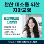 연세퍼스트치과의원