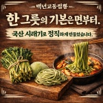 백년교동짬뽕