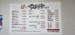 우돈명가