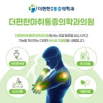 더편한마취통증의학과의원