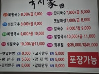 국시가 남양주본가