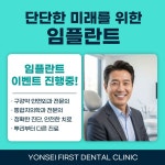 연세퍼스트치과의원