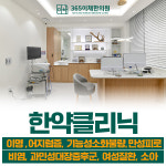 365이채한의원 부산대연점