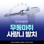 리더스탑치과의원