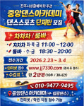 전주중앙댄스아카데미