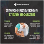 더편한마취통증의학과의원