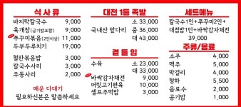 대전 칼국수 족발 쭈꾸미볶음 본점