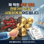 행정사사무소 이유