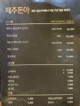 제주돈아 애월해안도로본점