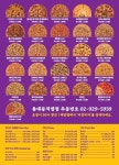 미친피자 동대문직영점
