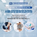 서울성모정형외과의원