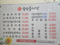 송담추어탕 사천월성점
