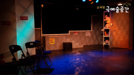 소극장 극예술공간