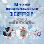 마디튼튼의원