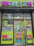 동원더샵공인중개사사무소