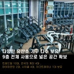 카인드짐24시 헬스&PT&GDR골프&테니스 아주대점