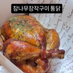 제주참나무장작구이