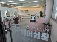 수 헤어살롱