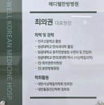메디웰한방병원