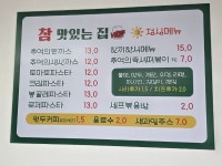 참 맛있는 집 HOF