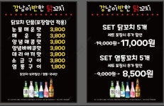강남이반한닭꼬치 군포당동점