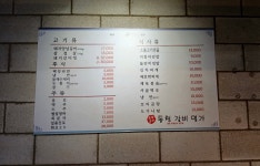 동천숯불갈비명가