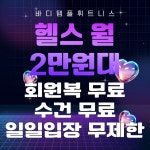 바디템플휘트니스 정자점