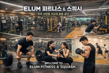 이룸피트니스&스쿼시