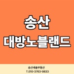 송산새솔공인중개사사무소