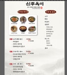 신주옥미 길동직영점