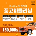 ABC스팀세차장 연지본점