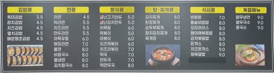 흑미김밥천국 신계점
