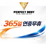 퍼펙트바디 헬스PT 안산선부점