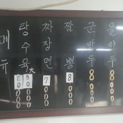 탕수육中