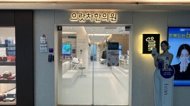 세종시365으랏차한의원