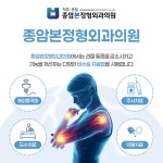 종암본정형외과의원